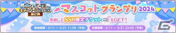 「シャニマス」でエフェクトになるマスコットを選ぶ「マスコットグランプリ2024」が開催!三峰結華と櫻木真乃が登場するガシャもの画像