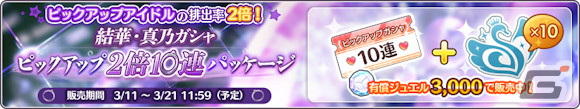 「シャニマス」でエフェクトになるマスコットを選ぶ「マスコットグランプリ2024」が開催!三峰結華と櫻木真乃が登場するガシャもの画像