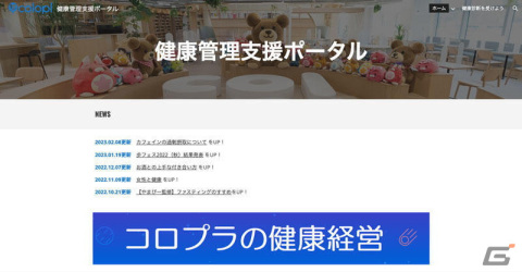 コロプラが「健康経営優良法人2024（大規模法人部門）」に4年連続認定―無料のマッサージや“無限バナナ”など従業員の健康に配慮した取り組みを実施の画像2
