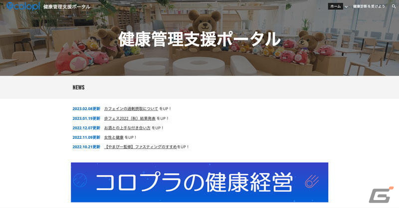 コロプラが「健康経営優良法人2024（大規模法人部門）」に4年連続認定―無料のマッサージや“無限バナナ”など従業員の健康に配慮した取り組みを実施の画像