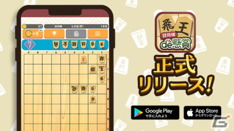 「パズルde懸賞」シリーズから「詰将棋de懸賞」がリリース！一手詰から十一手詰まで幅広いレベルの詰将棋が楽しめるの画像1
