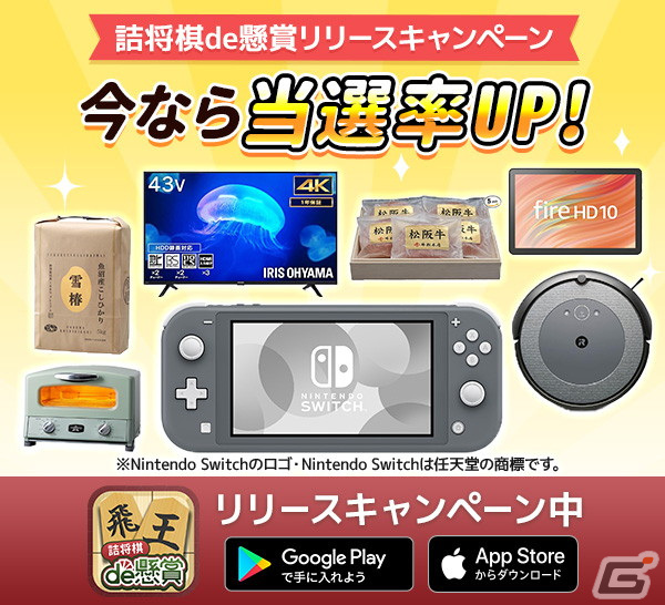 「パズルde懸賞」シリーズから「詰将棋de懸賞」がリリース！一手詰から十一手詰まで幅広いレベルの詰将棋が楽しめるの画像
