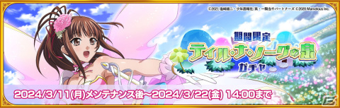 「一騎当千エクストラバースト」でシナリオイベント「幻想の誘いフェアリーファンタジー」開催！限定衣装の柳生三厳（CV：田辺留依）が登場の画像2