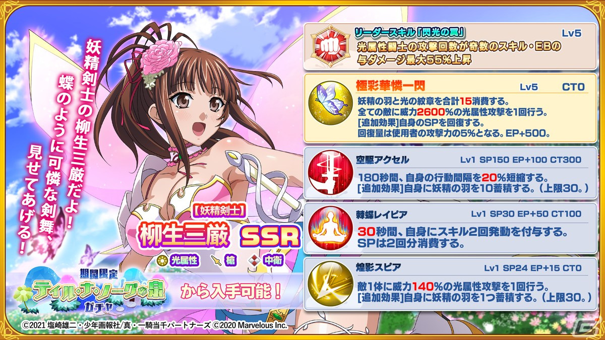 「一騎当千エクストラバースト」でシナリオイベント「幻想の誘いフェアリーファンタジー」開催!限定衣装の柳生三厳(CV:田辺留依)が登場の画像