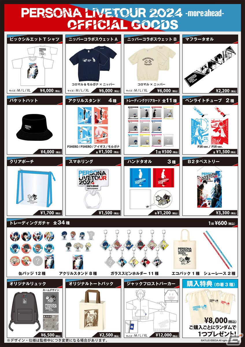「PERSONA LIVE TOUR 2024 -more ahead-」チケット二次抽選受付が開始!ライブ公式グッズの事前通販もスタートの画像