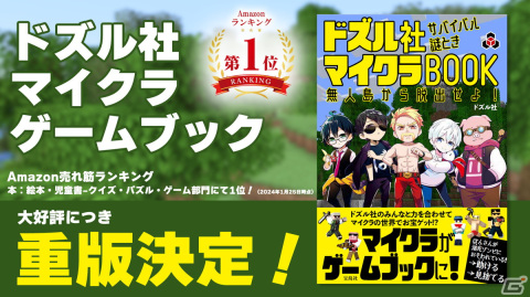 人気動画の世界を再現したドズル社初のゲームブック「ドズル社サバイバル謎ときマイクラBOOK 無人島から脱出せよ！」が重版決定！の画像1