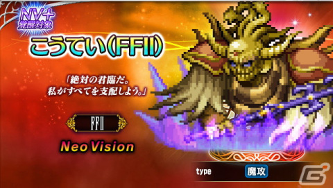 「FFBE」に「ファイナルファンタジーII」よりNeo Visionユニット「反乱軍の義士フリオニール」と「反乱軍の義士ガイ」が参戦！の画像3