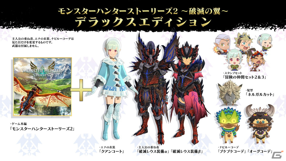 PS4/Switch/Steam版「モンスターハンター ストーリーズ」の発売日が6月14日に決定！限定特典やセーブデータ特典も公開の画像