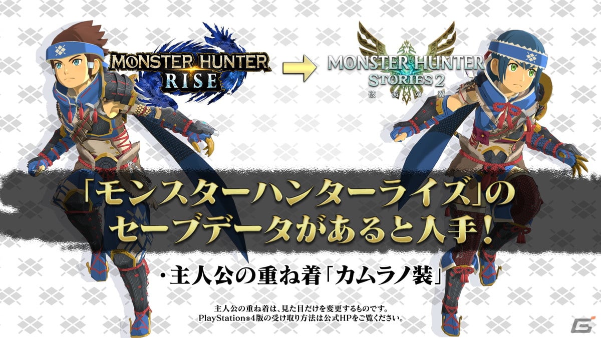 PS4/Switch/Steam版「モンスターハンター ストーリーズ」の発売日が6月14日に決定！限定特典やセーブデータ特典も公開の画像
