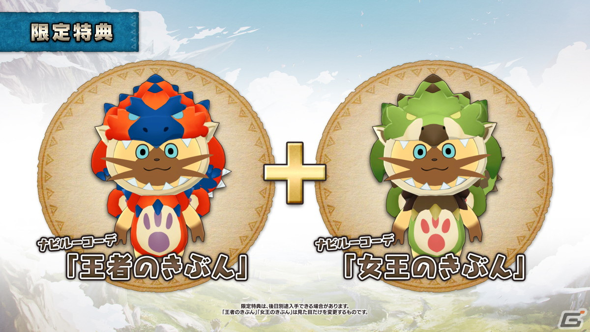 PS4/Switch/Steam版「モンスターハンター ストーリーズ」の発売日が6月14日に決定！限定特典やセーブデータ特典も公開の画像