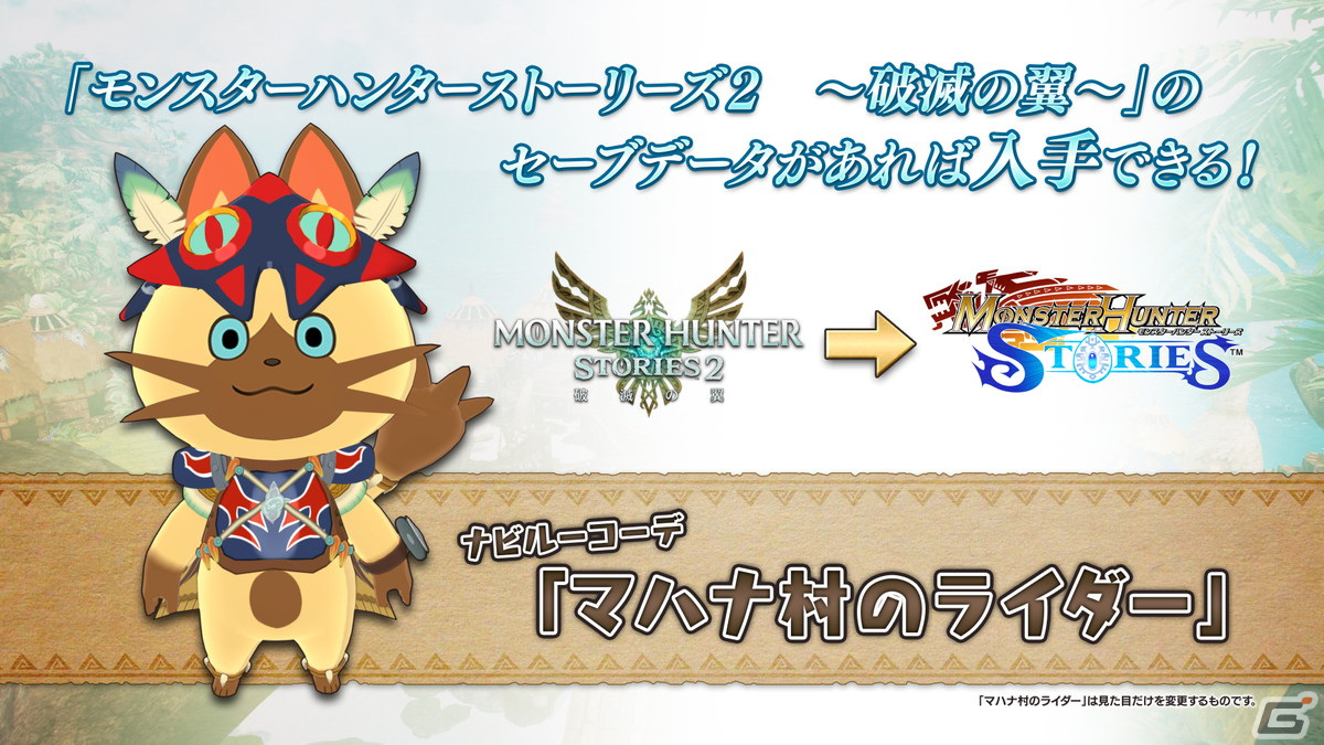 PS4/Switch/Steam版「モンスターハンター ストーリーズ」の発売日が6月14日に決定！限定特典やセーブデータ特典も公開の画像