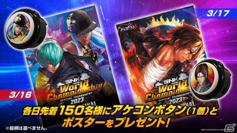「KOF XV」世界一の座を決める「SNK World Championship 2023」決勝大会が3月15日よりついに開幕！GRAND FINALからは日本語実況もの画像2