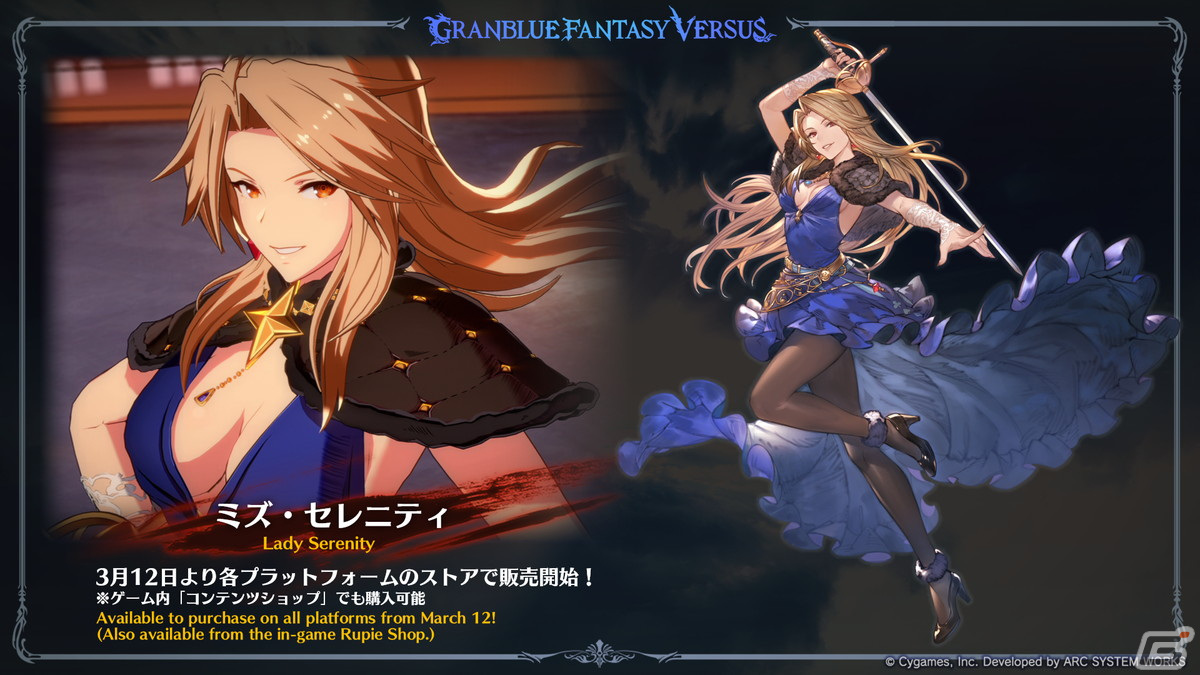 「グランブルーファンタジーヴァーサス -ライジング-」カタリナの追加コスチュームが登場！EVO Japan 2024やグッズ情報なども公開の画像