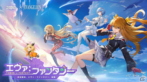 「タワーオブファンタジー」と「エヴァンゲリオン」のコラボが開催！アスカとSSR武器・ロンギヌスの槍をピックアップしたガチャもの画像1