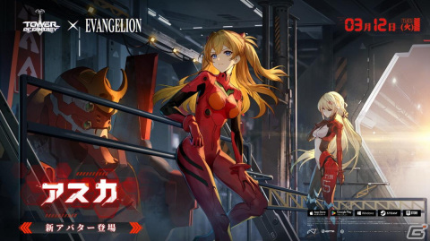 「タワーオブファンタジー」と「エヴァンゲリオン」のコラボが開催！アスカとSSR武器・ロンギヌスの槍をピックアップしたガチャもの画像2