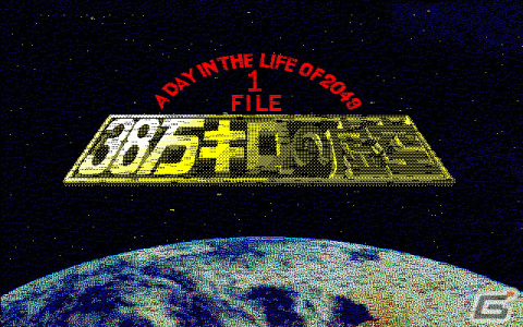 1989年に2049年の地球を描いたSFアドベンチャー「38万キロの虚空（PC-9801・Windows11対応版）」がプロジェクトEGGにて配信！の画像1