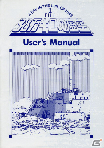 1989年に2049年の地球を描いたSFアドベンチャー「38万キロの虚空（PC-9801・Windows11対応版）」がプロジェクトEGGにて配信！の画像6