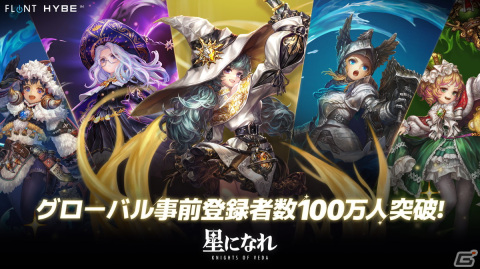「星になれ ヴェーダの騎士」グローバルでの事前登録者数が100万人を突破！平手友梨奈さんが歌唱する「絶望の女神」の配信がスタートの画像1