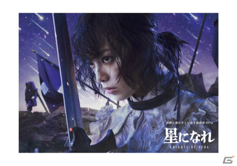 「星になれ ヴェーダの騎士」グローバルでの事前登録者数が100万人を突破！平手友梨奈さんが歌唱する「絶望の女神」の配信がスタートの画像2