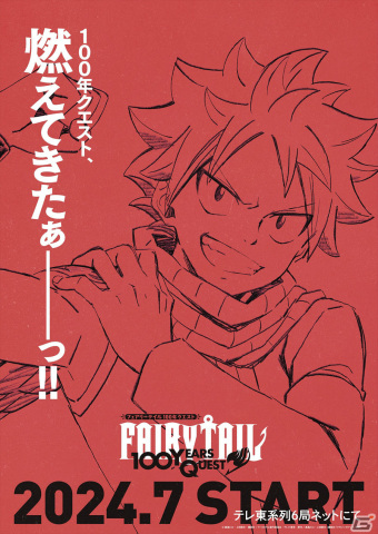 TVアニメ「FAIRY TAIL 100年クエスト」が7月より放送！ナツたち5人のティザービジュアル＆特報PVも解禁の画像1