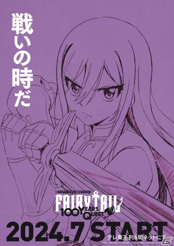 TVアニメ「FAIRY TAIL 100年クエスト」が7月より放送！ナツたち5人のティザービジュアル＆特報PVも解禁の画像4