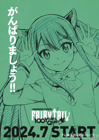 TVアニメ「FAIRY TAIL 100年クエスト」が7月より放送！ナツたち5人のティザービジュアル＆特報PVも解禁の画像5