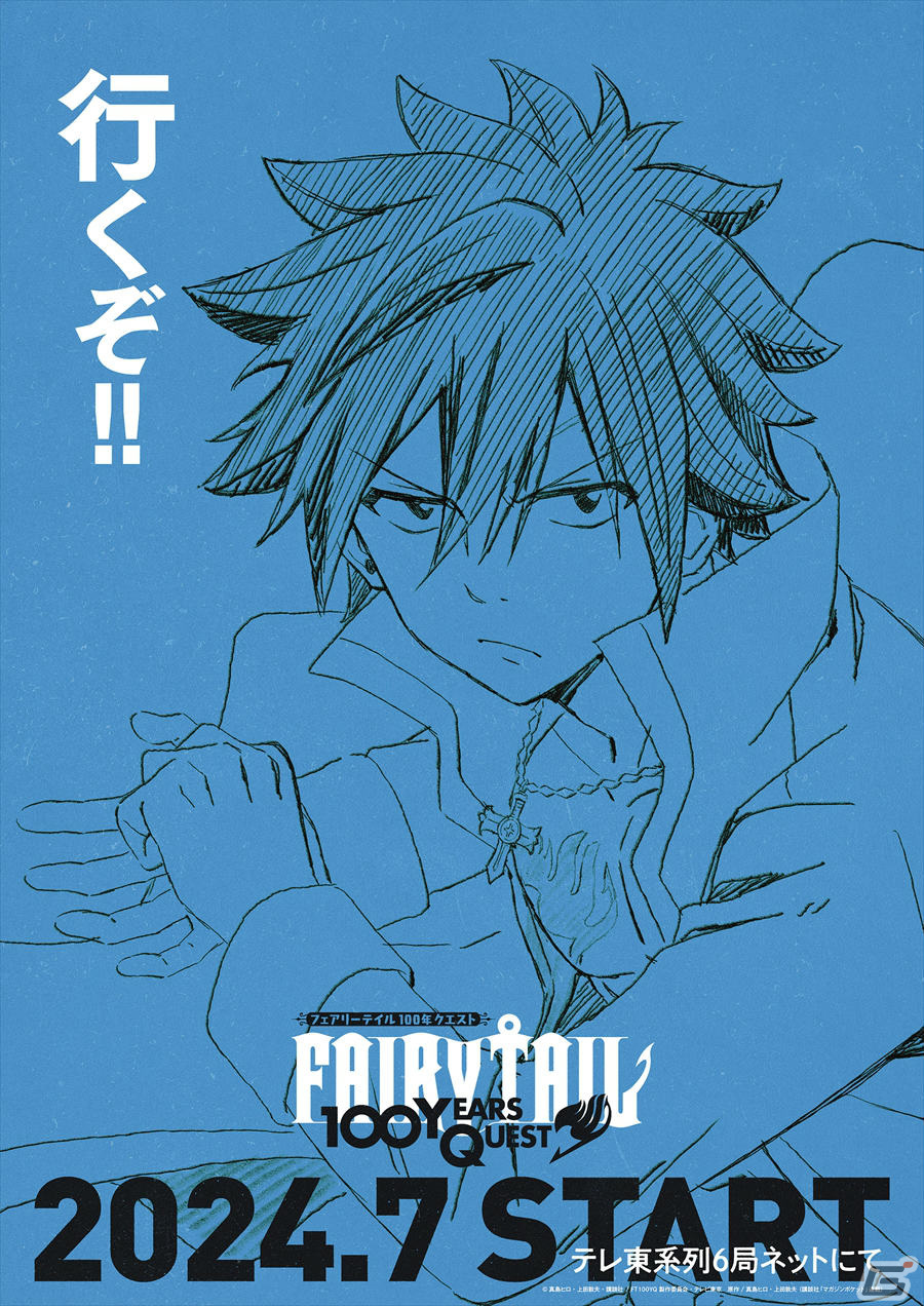 TVアニメ「FAIRY TAIL 100年クエスト」が7月より放送!ナツたち5人のティザービジュアル&特報PVも解禁の画像