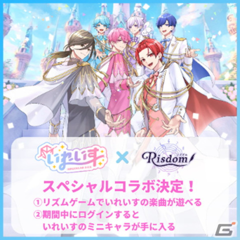英語攻略リズムゲーム「Risdom（リズダム）」が配信！歌い手グループ「いれいす」とのコラボもの画像3