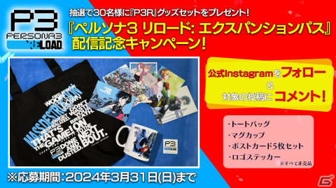 「ペルソナ3 リロード: エクスパンションパス」が発売！解説動画「開発が語る『P3R』の旅」もSteamページ上で公開の画像10