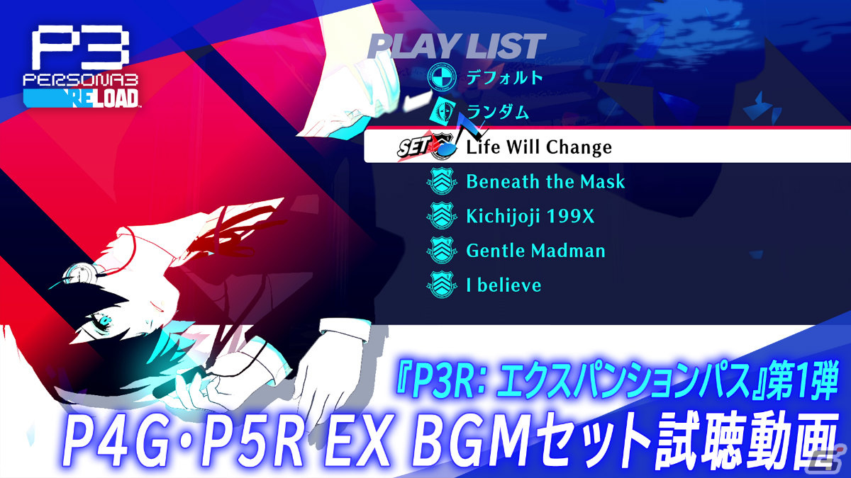 「ペルソナ3 リロード: エクスパンションパス」が発売！解説動画「開発が語る『P3R』の旅」もSteamページ上で公開の画像1
