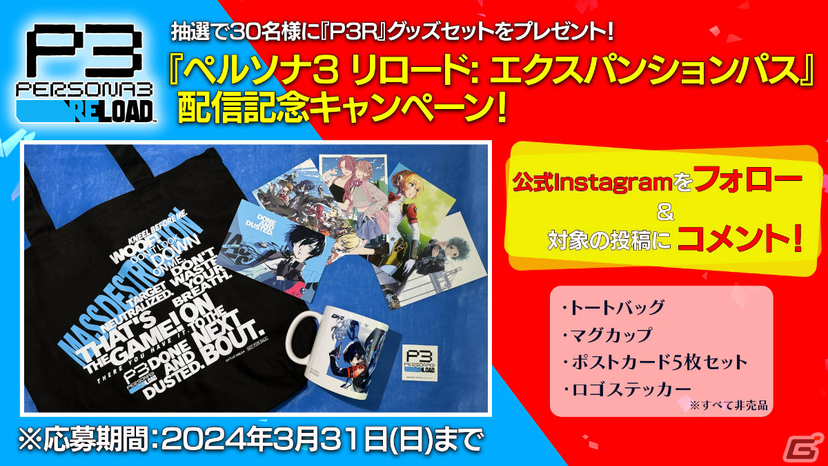「ペルソナ3 リロード: エクスパンションパス」が発売！解説動画「開発が語る『P3R』の旅」もSteamページ上で公開の画像10