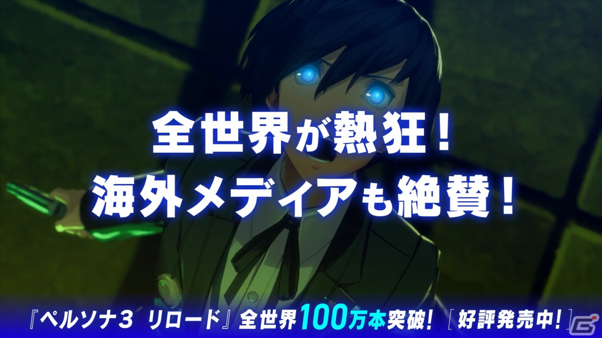 「ペルソナ3 リロード: エクスパンションパス」が発売！解説動画「開発が語る『P3R』の旅」もSteamページ上で公開の画像2