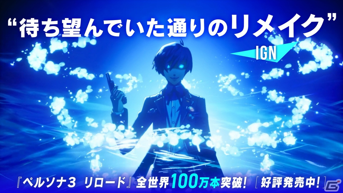 「ペルソナ3 リロード: エクスパンションパス」が発売！解説動画「開発が語る『P3R』の旅」もSteamページ上で公開の画像3
