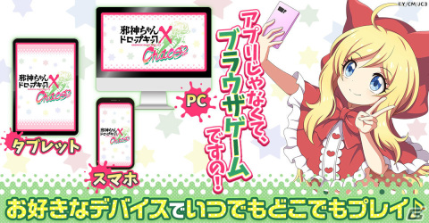 タイマンバトルRPG「邪神ちゃんドロップキック ケイオス」の正式サービス開始日が3月14日に決定！の画像3