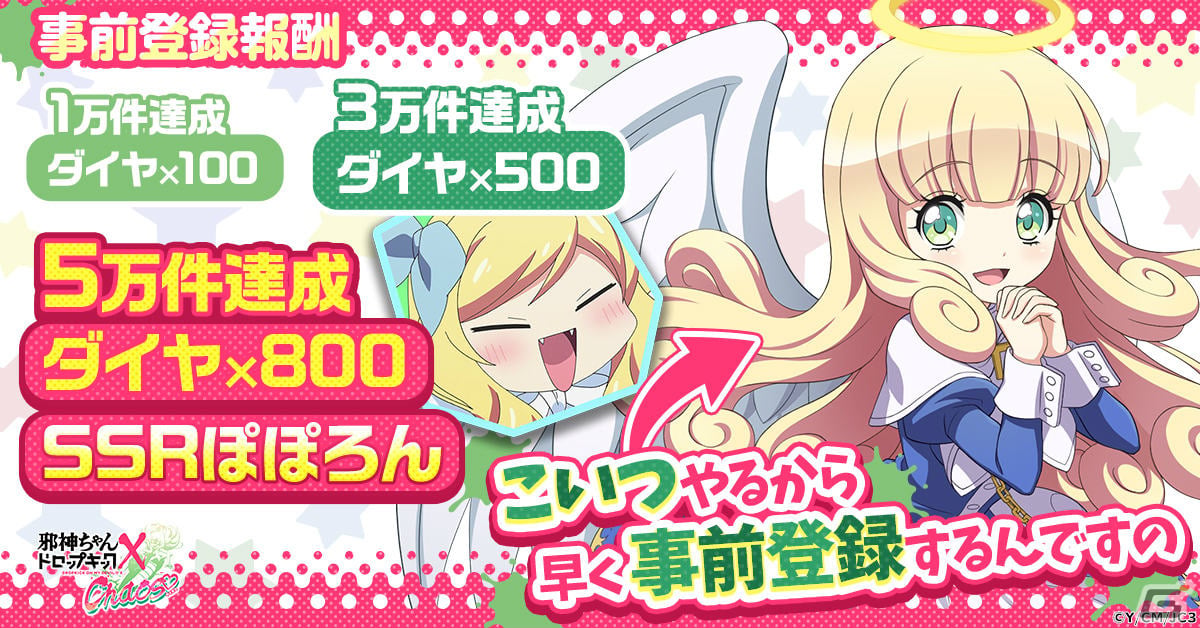 タイマンバトルRPG「邪神ちゃんドロップキック ケイオス」の正式サービス開始日が3月14日に決定!の画像