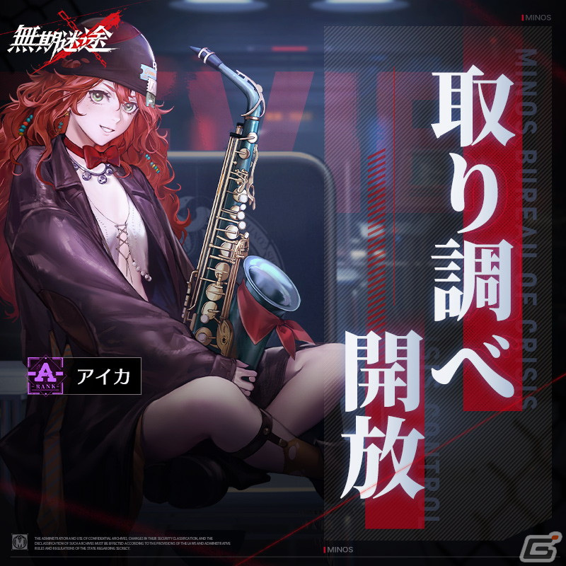 無期迷途」にコンビクト「パール夫人」（CV：園崎未恵）と「アイカ