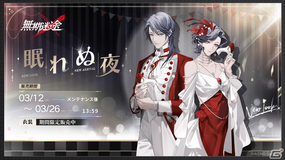 「無期迷途」にコンビクト「パール夫人」(CV:園崎未恵)と「アイカ」(CV:吉咲みゆ)が実装!イベント「浮世劇場」も開催の画像