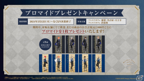 「あんさんぶるスターズ！！追憶セレクション『チェックメイト』」配信記念コラボがアニメイトカフェにて本日スタート！の画像15