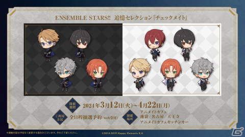 「あんさんぶるスターズ！！追憶セレクション『チェックメイト』」配信記念コラボがアニメイトカフェにて本日スタート！の画像16