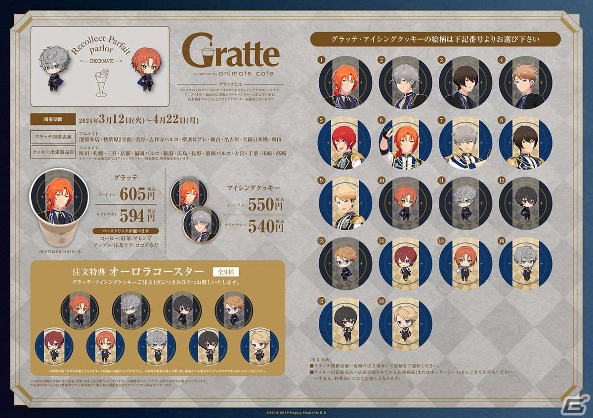 「あんさんぶるスターズ！！追憶セレクション『チェックメイト』」配信記念コラボがアニメイトカフェにて本日スタート！の画像