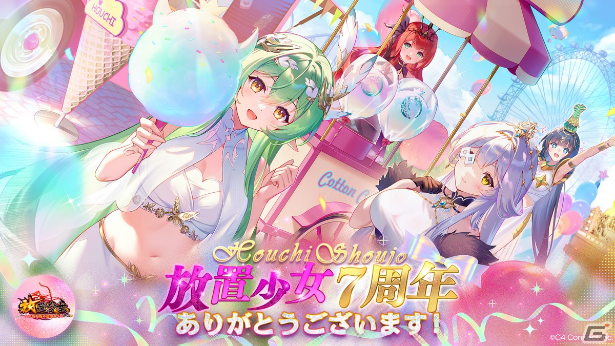 「放置少女」で7周年イベント「パーク祭」第二弾が開催!「戮戦の夜」や「リトルガーデンアイスクリーム」が実施の画像