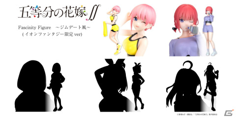 ジムデート姿の一花、二乃、三玖、四葉、五月のフィギュアがモーリーファンタジー・PALO限定デザインで3月15日より順次登場！の画像1