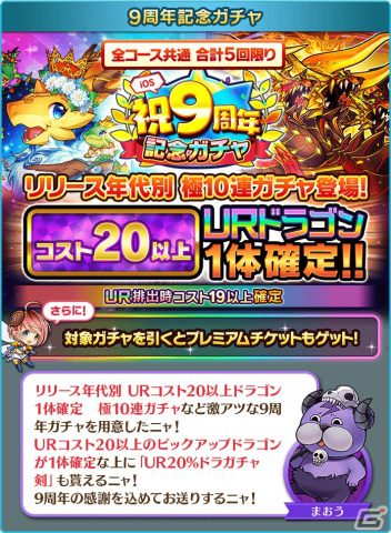 「ぼくとドラゴン」iOS版がサービス開始9周年！コスト22ドラゴン「新生イフリート」が登場する記念ガチャなどのキャンペーンが開催の画像2