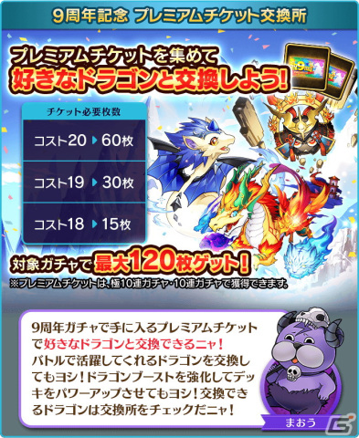 「ぼくとドラゴン」iOS版がサービス開始9周年！コスト22ドラゴン「新生イフリート」が登場する記念ガチャなどのキャンペーンが開催の画像3