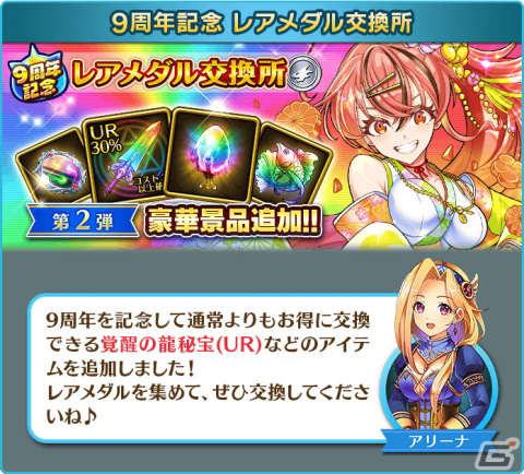 「ぼくとドラゴン」iOS版がサービス開始9周年！コスト22ドラゴン「新生イフリート」が登場する記念ガチャなどのキャンペーンが開催の画像5