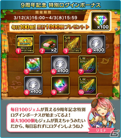 「ぼくとドラゴン」iOS版がサービス開始9周年！コスト22ドラゴン「新生イフリート」が登場する記念ガチャなどのキャンペーンが開催の画像6