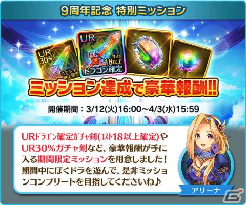 「ぼくとドラゴン」iOS版がサービス開始9周年！コスト22ドラゴン「新生イフリート」が登場する記念ガチャなどのキャンペーンが開催の画像7