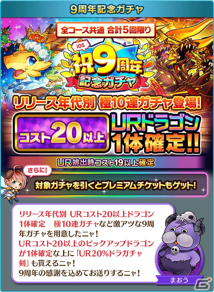 「ぼくとドラゴン」iOS版がサービス開始9周年!コスト22ドラゴン「新生イフリート」が登場する記念ガチャなどのキャンペーンが開催の画像