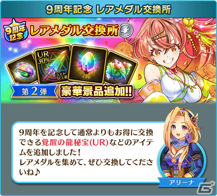 「ぼくとドラゴン」iOS版がサービス開始9周年!コスト22ドラゴン「新生イフリート」が登場する記念ガチャなどのキャンペーンが開催の画像