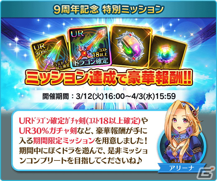 「ぼくとドラゴン」iOS版がサービス開始9周年!コスト22ドラゴン「新生イフリート」が登場する記念ガチャなどのキャンペーンが開催の画像